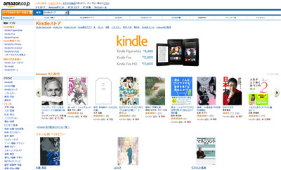 Amazon.co.jp、日本向け「Kindleストア」をオープン