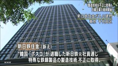 日韓２大鉄鋼訴訟:新日鉄住金、ポスコが全面対決