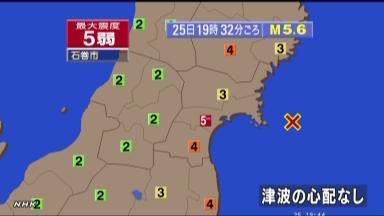 宮城県中部で震度５弱 東北新幹線一時運転見合わせ