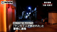 出頭の男を殺人容疑で逮捕 大阪、刺された男性は死亡