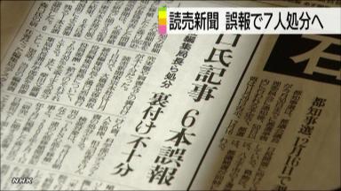 ｉＰＳ誤報問題:産経新聞も編集局長ら処分