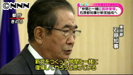 石原知事:辞職表明 「唐突」に驚きと戸惑い ／東京