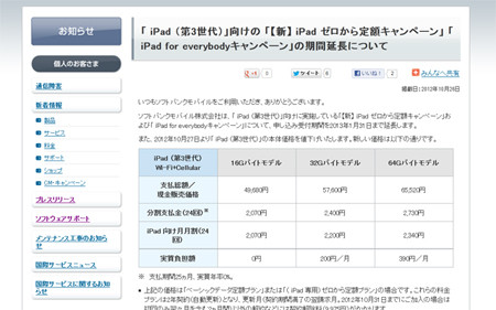 ソフトバンク、「ｉＰａｄ」値下げ １割弱