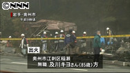 放火？奥州で住宅全焼、２人死亡 長男「灯油掛けられた」