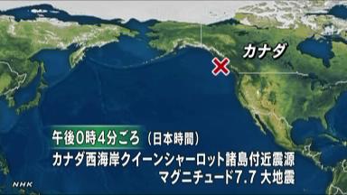 カナダ西海岸沖でＭ７・７の地震…津波影響なし