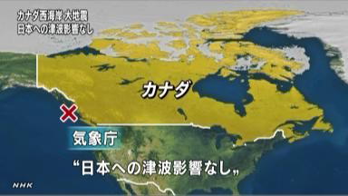 47NEWS ＞ 共同ニュース ＞ カナダ西部でＭ７・７ 日本に津波なしと気象庁