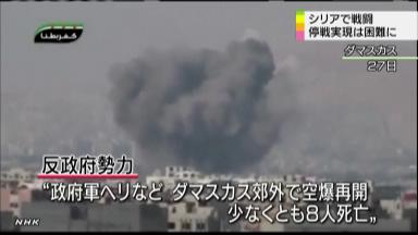 47NEWS ＞ 共同ニュース ＞ 「停戦」後に２８０人死亡 シリア内戦、戦闘続く