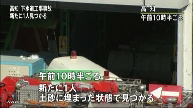 高知生き埋め事故、２人目も死亡 下水管工事現場