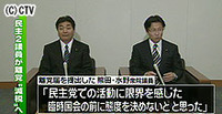 民主の２衆院議員が離党 減税日本合流へ（愛知県）