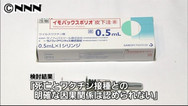 ワクチンの安全性に重大懸念なし ポリオ不活化などで厚労省検討