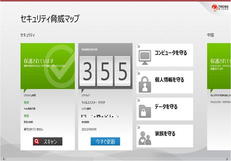 トレンドマイクロ、Windows 8 向け無料アプリ3種を公開