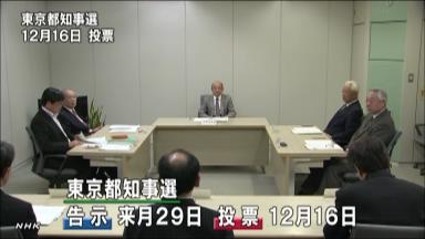 都知事選へ各党候補者選び急ぐ 12月16日投開票