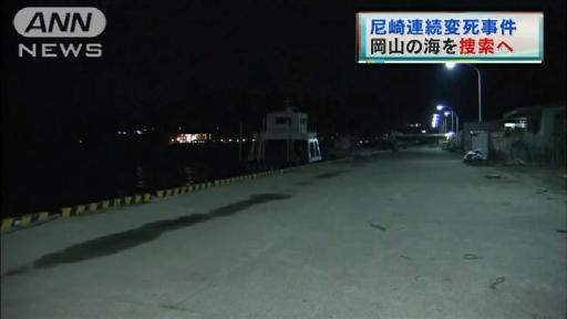 きょう岡山の海を捜索へ 尼崎連続変死事件