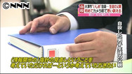 「遺族にアンケート内容開示を」 大津中２自殺、父親が文科省に要望