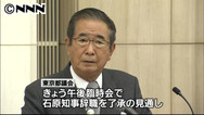 東京都議会:石原知事辞職に同意 在職４９４１日