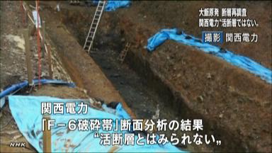 断層、一部確認できず＝関電「動き示すデータなし」－大飯原発中間報告