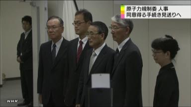 原子力規制委の同意人事見送り 今国会で政府