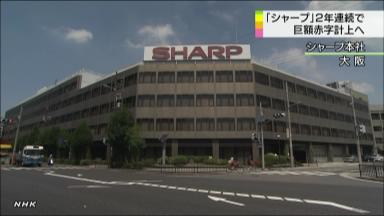 シャープ、４５００億円の赤字＝今期