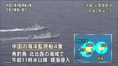 中国海洋監視船４隻 領海外に出る