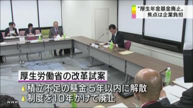 厚生年金本体で穴埋め 基金制度１０年かけ廃止