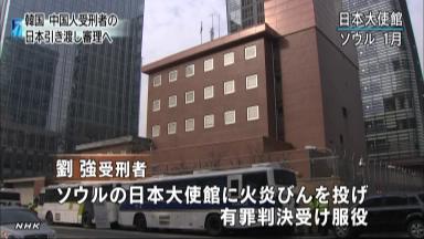 靖国放火の中国人、韓国高裁で日本への引き渡し審査へ