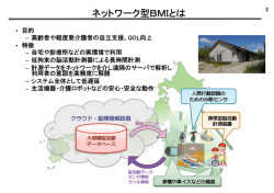 ATRなど、ネットワーク型BMIの一般生活検証用施設「BMIハウス」を開発