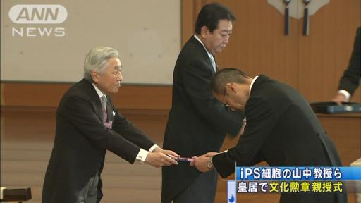 皇居で文化勲章親授式 iPS細胞の山中教授ら出席