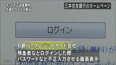 預金者ＰＣからウイルス検出 ネットバンク偽画面表示で警察庁