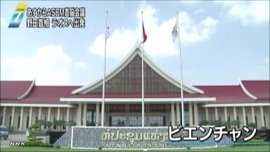 ＡＳＥＭ首脳会議に出席、野田首相がラオス到着