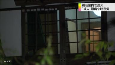 ＣＯ中毒？:１４人を搬送−−東吾妻の別荘 ／群馬