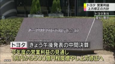 営業益１兆５００億円に上方修正＝９月中間は黒字回復―トヨタの通期