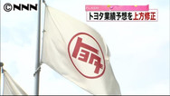 トヨタ:１３年３月期業績予想を上方修正 利益率向上で