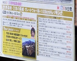 万里の長城遭難、北九州の柳井さん死亡確認