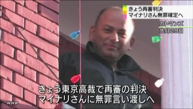 東電女性社員殺害:マイナリさん無罪…再審控訴審