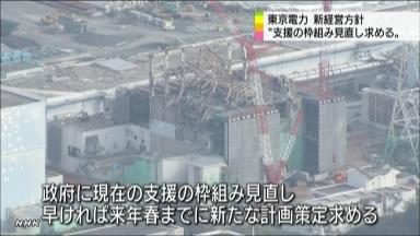 東電、国へ追加支援要請へ 原発事故処理１０兆円規模に