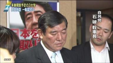 自民・石破氏、野田首相は田中文科相を罷免すべきとの考え示す