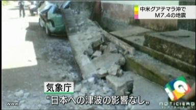 グアテマラ沖でＭ７．４＝１５人死亡、１００人不明か