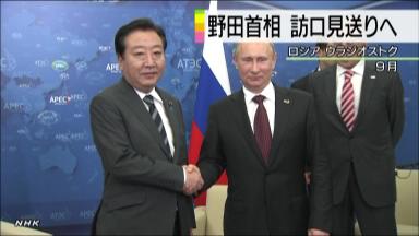 野田首相、来月のロシア訪問見送り