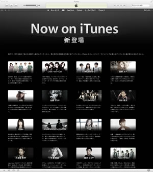 ｉＴｕｎｅｓでソニー楽曲、１曲２００～２５０円