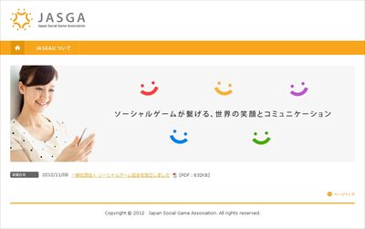 グリー、サイバーエージェント、DeNAなどが「ソーシャルゲーム協会」を発足