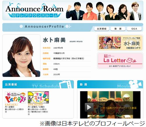 日テレ・水卜麻美アナ“お泊まり愛”発覚！ディレクターと社内恋愛