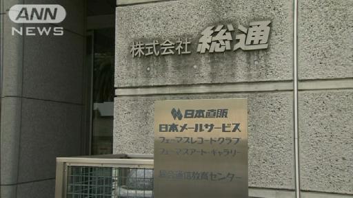 ネット通販に押され…「日本直販」運営会社が倒産