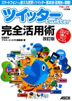 ツイッター、ユーザーのパスワードを大量リセット、速やかに謝罪