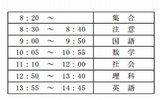 来年度公立高志願予備調査