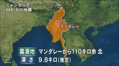 ミャンマー中部で地震 Ｍ６．６ ５人死亡