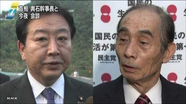 野田首相:民主の輿石幹事長と会談 解散めぐり話し合いか