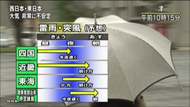 天気:１２日にかけ太平洋側で大雨