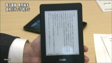 電子書籍、価格競争に熱 凸版、8480円端末投入