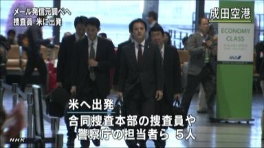 遠隔操作事件 発信元特定へ米へ捜査員