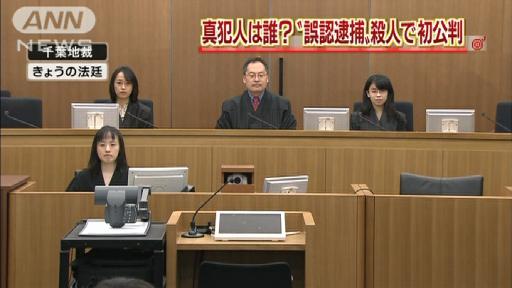 流山誤認逮捕後初公判 被告の男が一部無罪主張